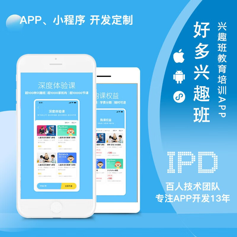 探索上海浙江IPD科技 從APP小程序到H5建站的一站式軟件開(kāi)發(fā)定制服務(wù)